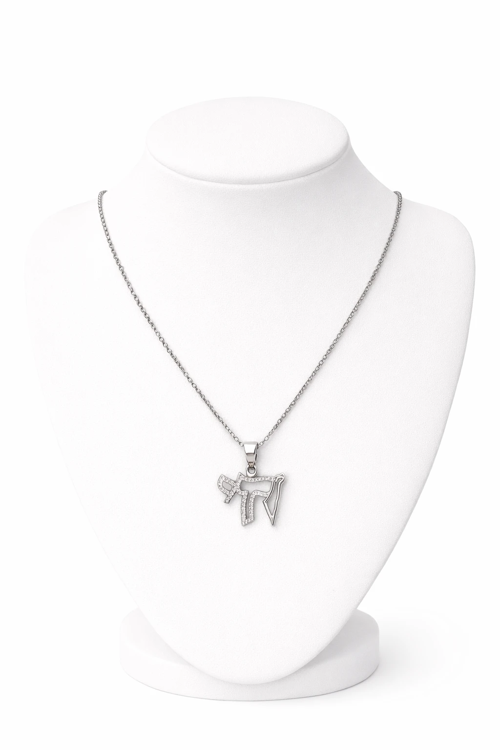 שרשרת חי ישראל